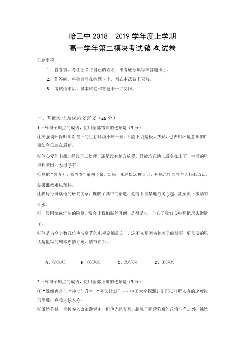 黑龙江省哈尔滨市第三中学校2018-2019学年高一上学期期末考试语文试题 Word版含答案