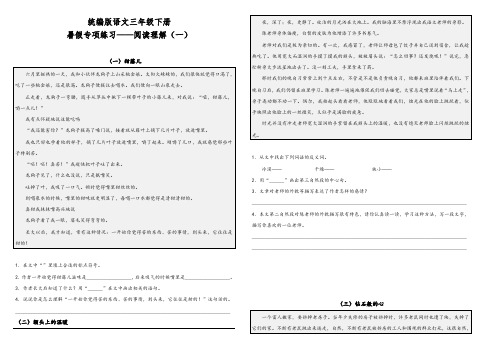 部编版小学语文三年级下册暑假专项练习试题——阅读理解(一)(含答案)