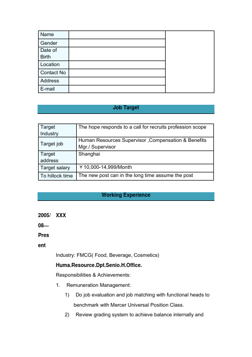 人力资源英文简历表格标准范文_2