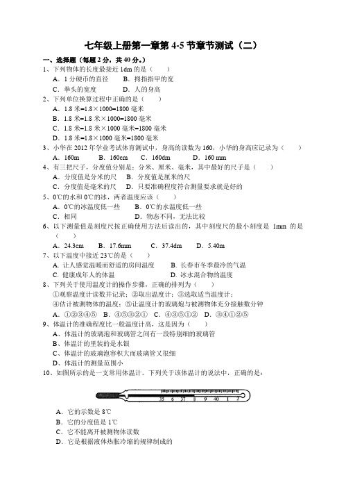 111.初中科学浙教版七年级上册 第一章第4-5节章节测试(二) 试卷及答案