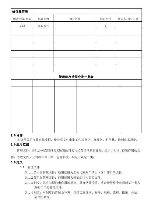 公司保密文件呈报审批流程