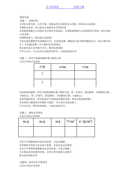 中考物理化学实验步骤