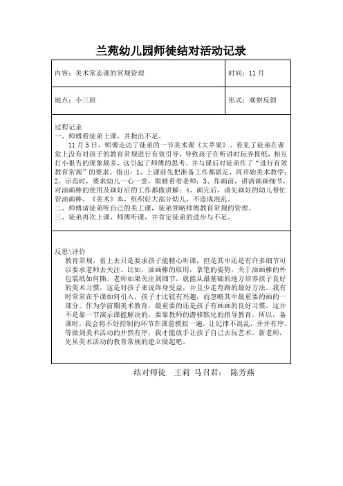 兰苑幼儿园师徒结对活动记录