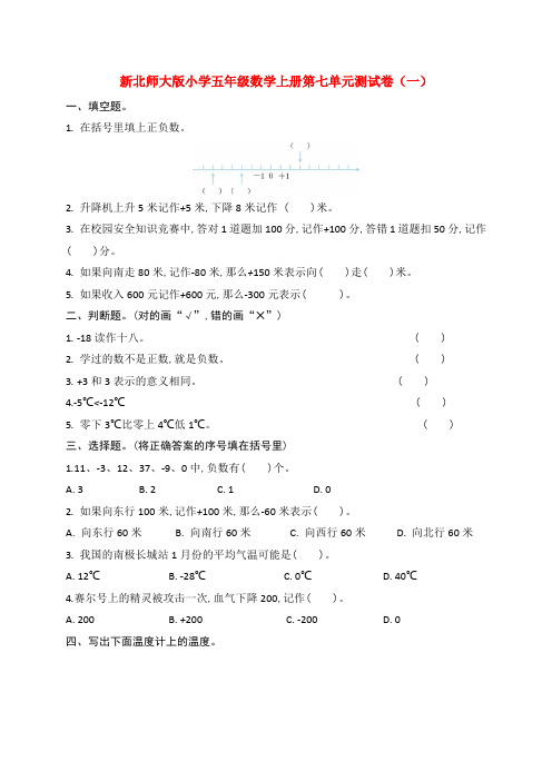 新北师大版小学五年级数学上册第七单元测试卷(一)和(二)附答案