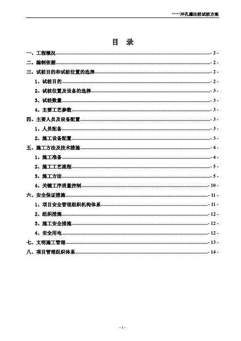 冲孔灌注桩试桩方案