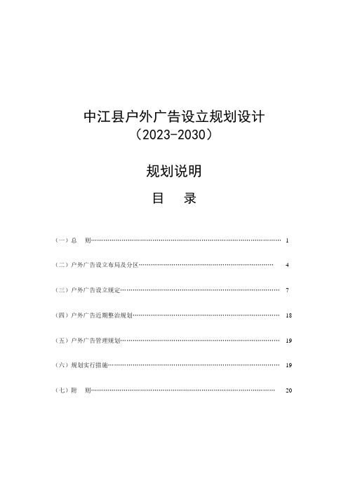 中江县户外广告设置规划设计