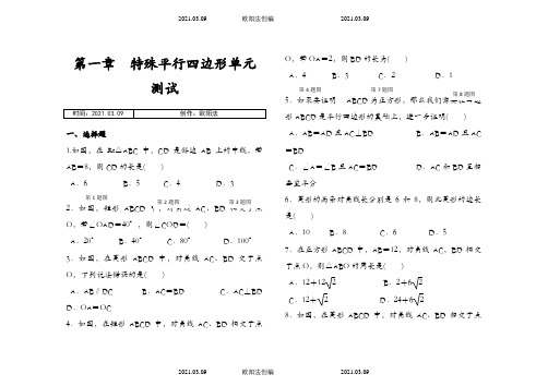 第一章 特殊平行四边形单元测试及答案之欧阳法创编