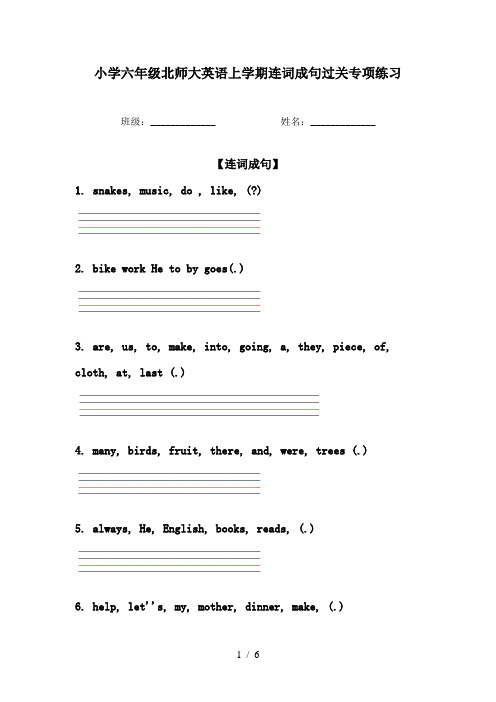 小学六年级北师大英语上学期连词成句过关专项练习