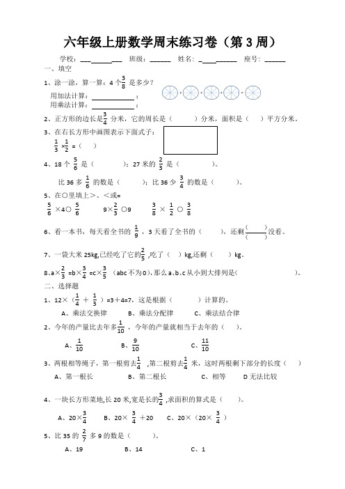 人教版小学数学六年级上册周末练习卷(第3周)