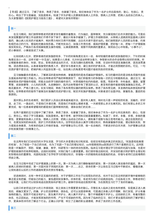 医院护理见习报告三篇