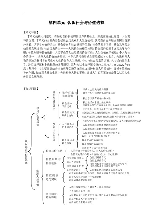 高三政治一轮复习(知识点归纳与总结)：寻觅社会的真谛