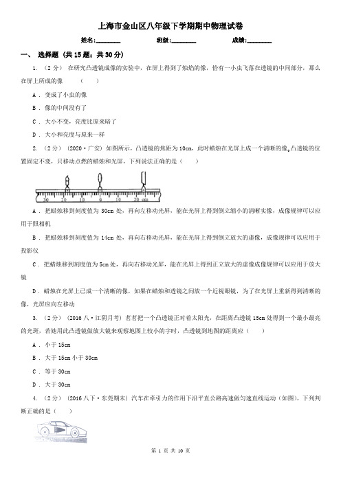 上海市金山区八年级下学期期中物理试卷 