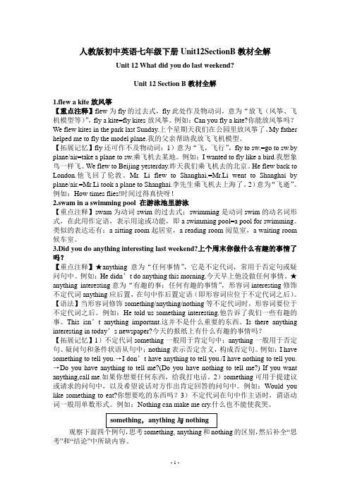 人教版初中英语七年级下册Unit12SectionB教材全解