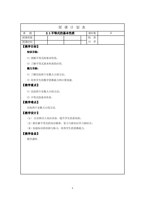 中职数学第2章 不等式