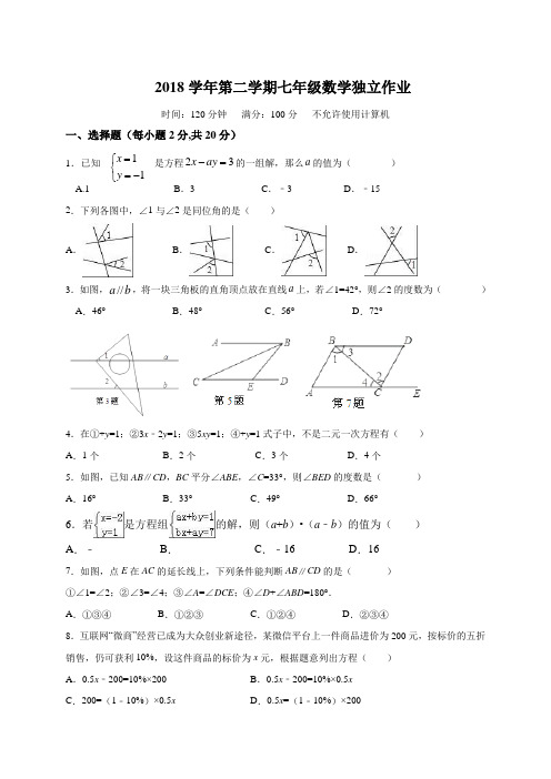 浙江省绍兴市2018-2019学年七年级(下)数学3月月考试题(含答案)