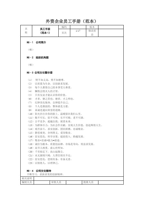 外资企业员工手册(范本)