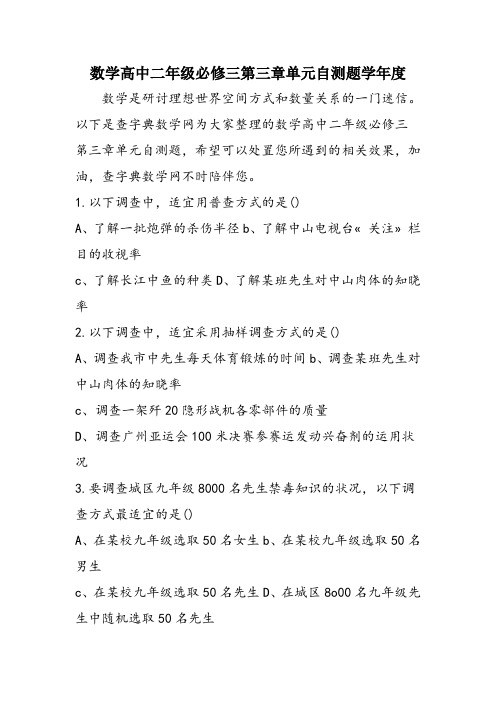 数学高中二年级必修三第三章单元自测题学年度