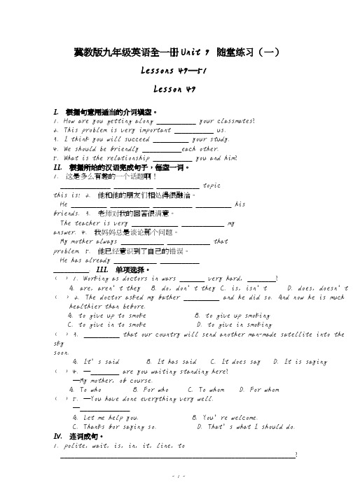 冀教版九年级英语全一册随堂练习Lesson 49-51 (含答案)1