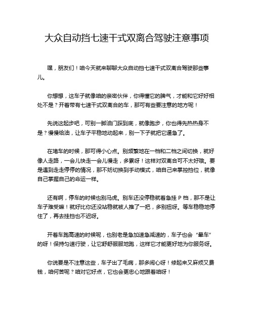 大众自动挡七速干式双离合驾驶注意事项