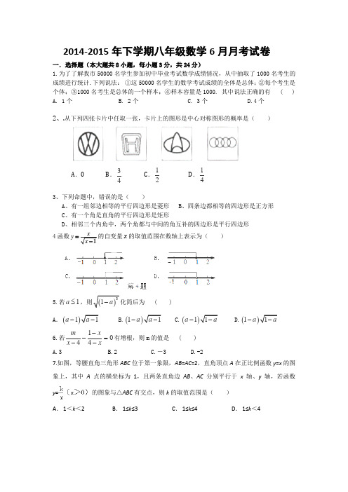 江苏省扬州市江都区宜陵镇中学八年级下学期6月月考数学试卷