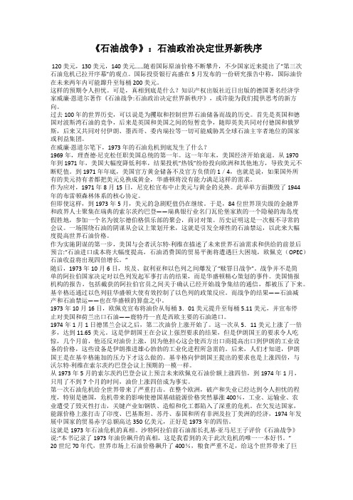 《石油战争》：石油政治决定世界新秩序