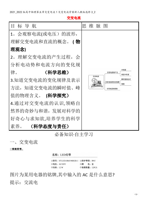 高中物理第五章交变电流1交变电流学案3_2