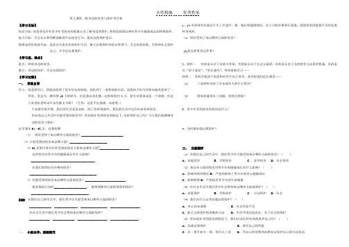 身边的侵害与保护导学案