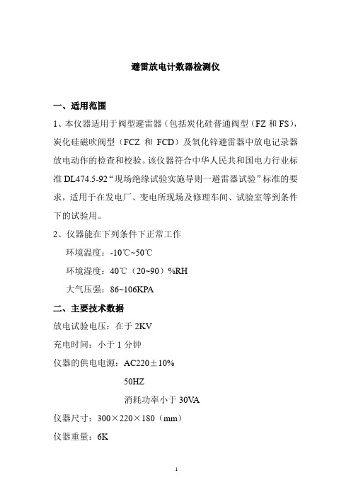 测试仪器避雷器放电计数器检测仪使用说明