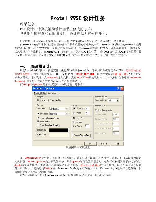 Protel 99SE使用教程