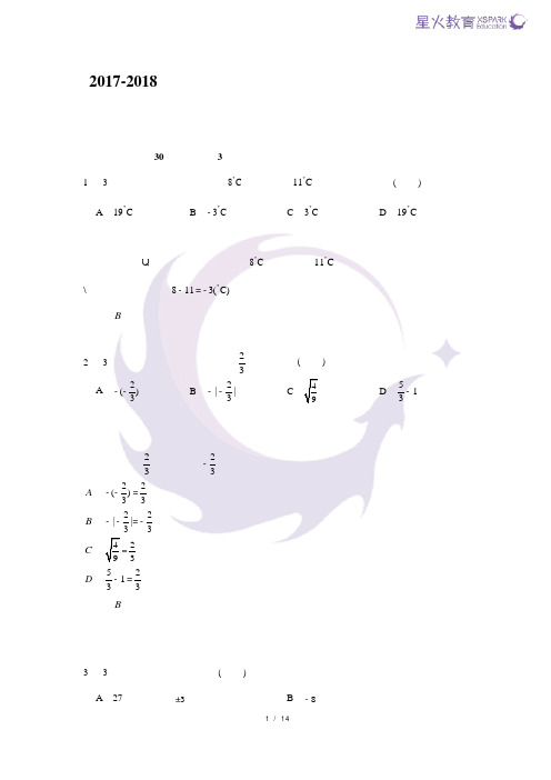 [参考答案]七上数学江干期末卷(二)