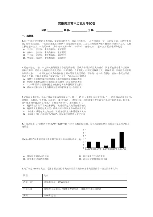 安徽高三高中历史月考试卷带答案解析
