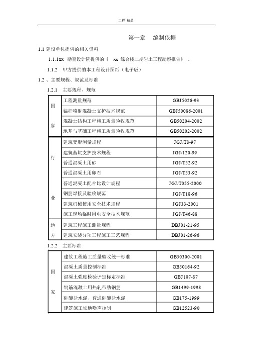 xx科贸综合楼二期地下人防施工组织设计(2)