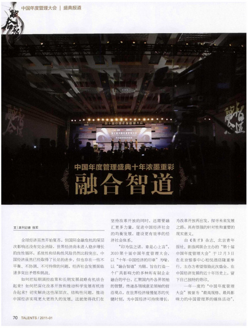 中国年度管理盛典十年浓墨重彩融合智道