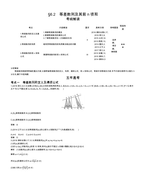 【2019版课标版】高考数学文科精品课件§6.2 等差数列及其前n项和