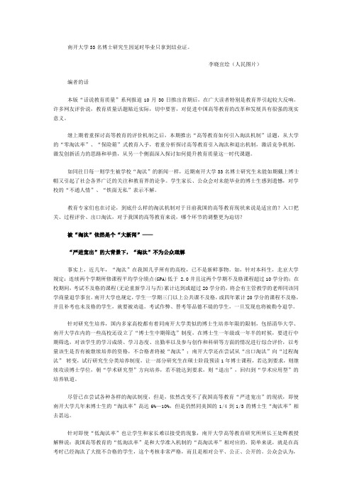 南开大学33名博士研究生因延时毕业只拿到结业证