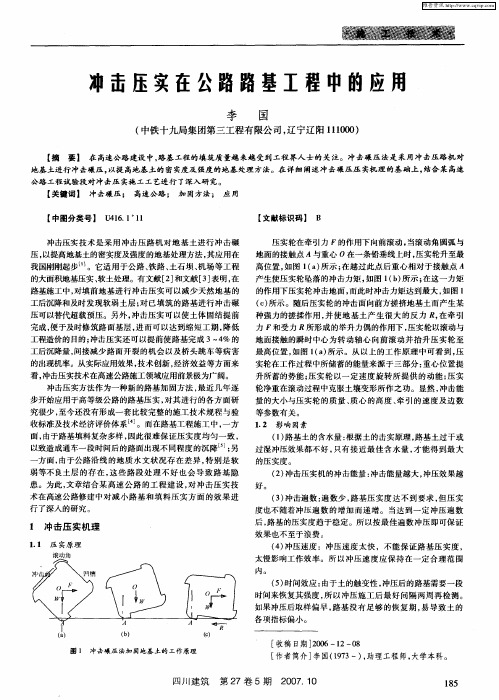 冲击压实在公路路基工程中的应用