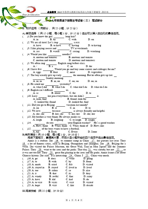 2013七年级英语(下册)期末测试卷(含参考答案)(三)