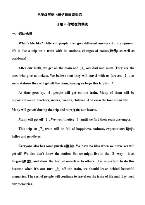 人教版八年级英语上册话题阅读训练-话题4+你居住的城镇(含答案