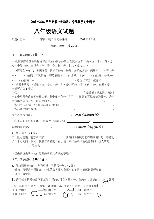 20052006学年度第一学期第二阶段教学质量调研