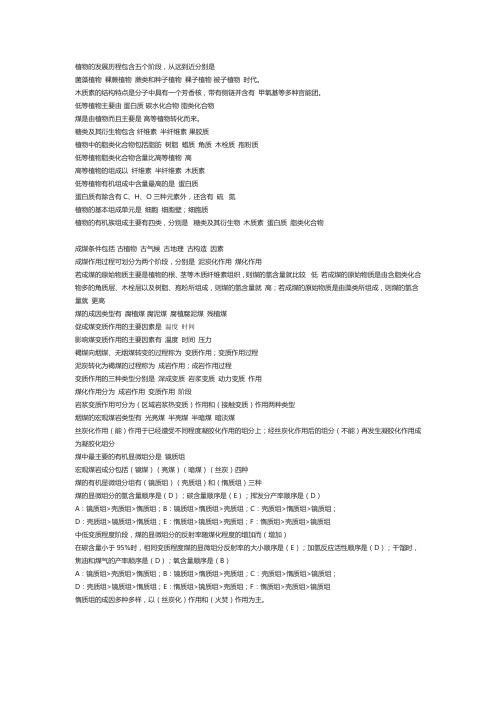 植物的发展历程包含五个阶段