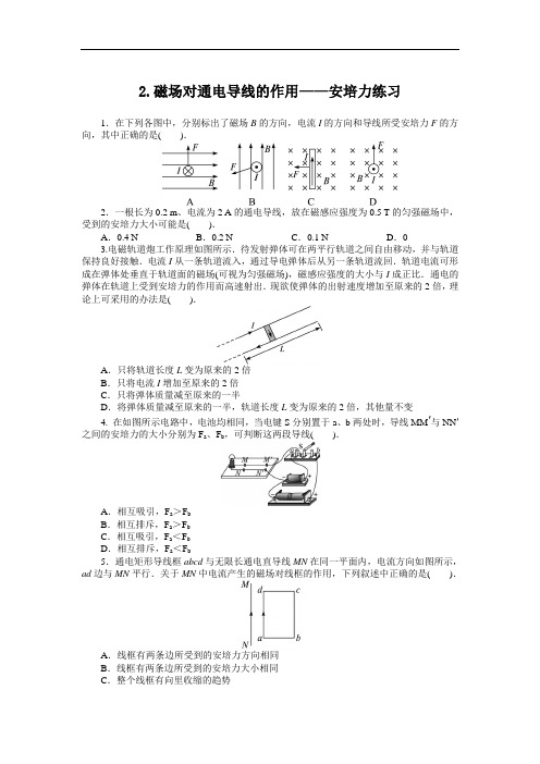 物理教科版选修3-1课后训练：3-2-磁场对通电导线的作