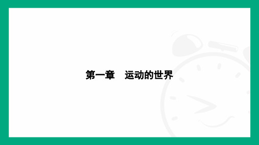  小专题(二) 速度的计算  --2024-2025学年沪科版物理八年级上学期