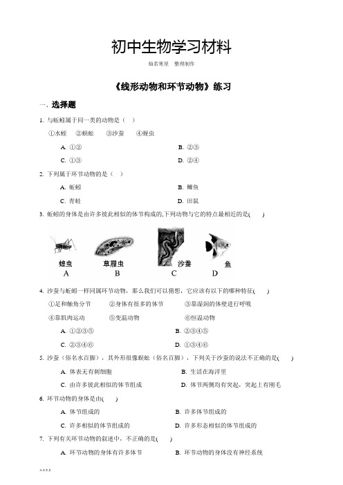 人教版八上生物《线形动物和环节动物》练习 (2)