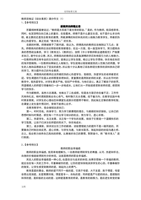 教师资格证《综合素质》满分作文 (3)