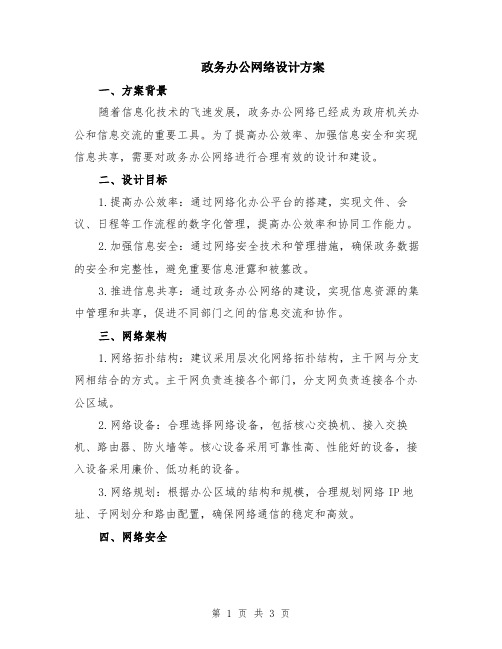 政务办公网络设计方案