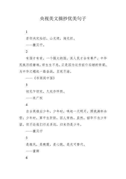 央视美文摘抄优美句子