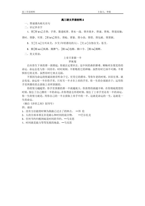 高三语文早读材料2