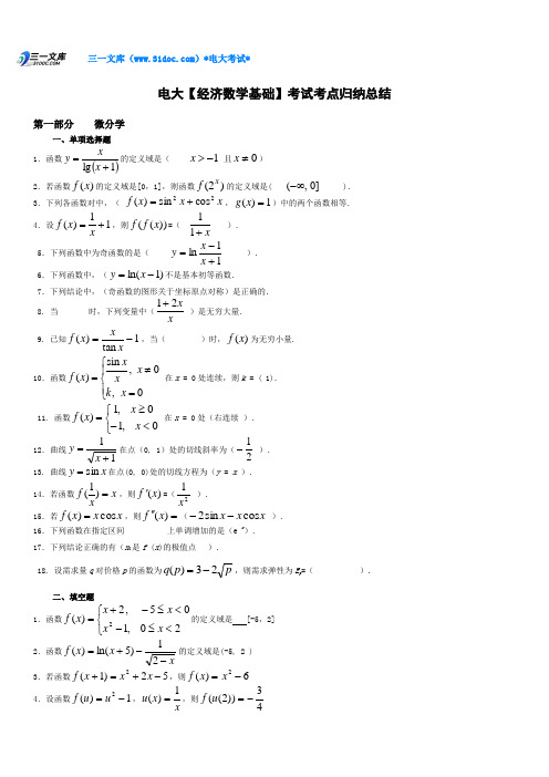 最新电大经济数学基础期末复习考试资料知识点复习考点归纳总结