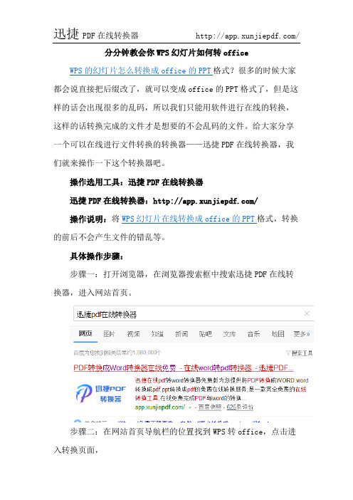 分分钟教会你WPS幻灯片如何转office