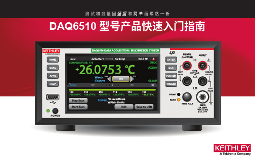 基尔希 型号DAQ6510 数据采集卡 快速入门指南说明书